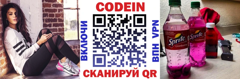 Codein Purple Drank  Зеленоградск 
